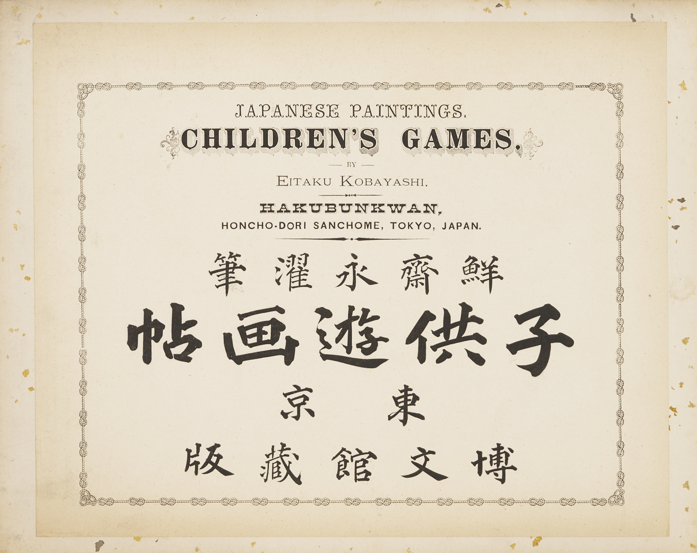 Lot 693: Kobayashi Woodblock Print Portfolio: Children’s Games