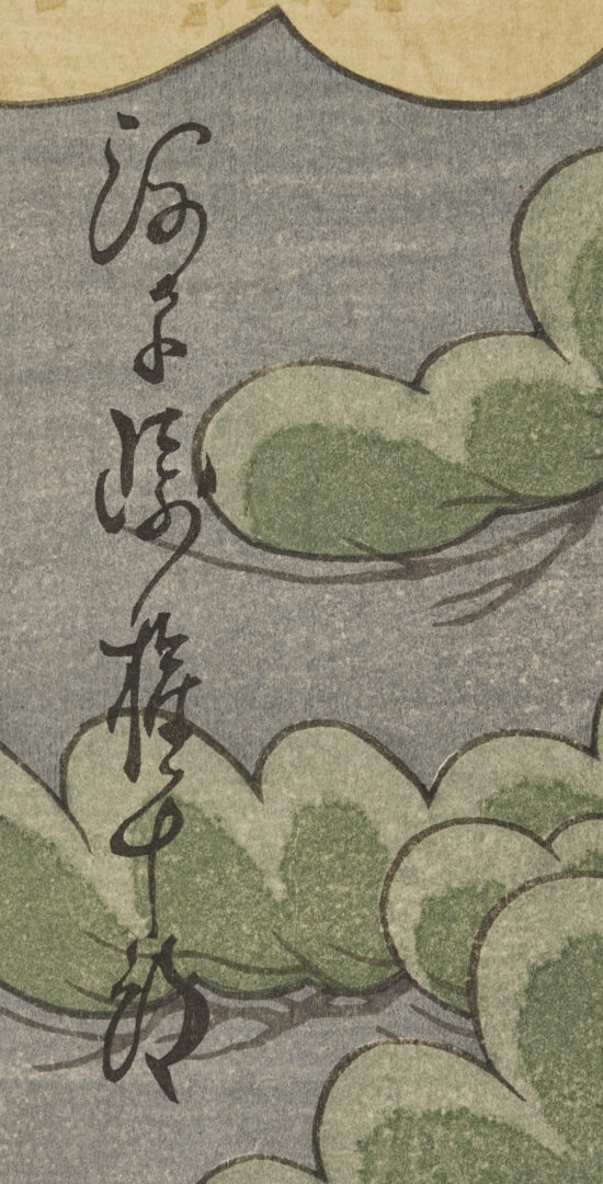 Lot 886: 2 Japanese Woodblock Prints, Mitsui Atsuo & After Kuniyoshi, Plus 2 Facsimiles of Early Prints