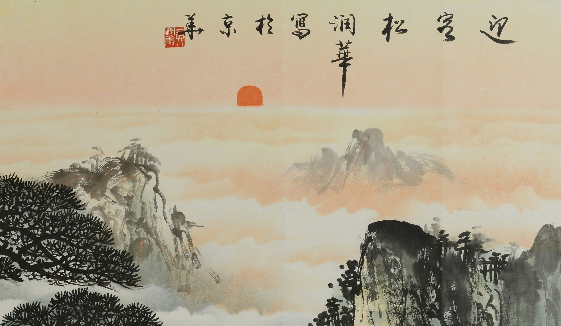 Lot 485: Chinese Scroll Painting, Runhua Huang