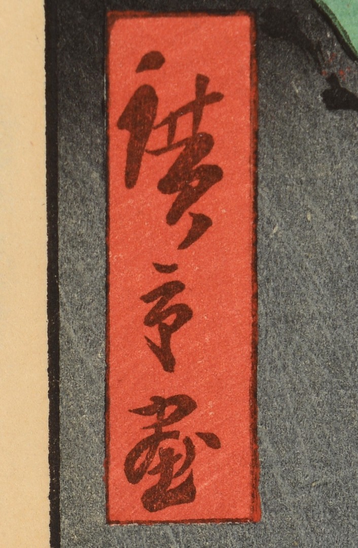 Lot 714: Hiroshige Plum Estate & Saruwaka Woodblocks