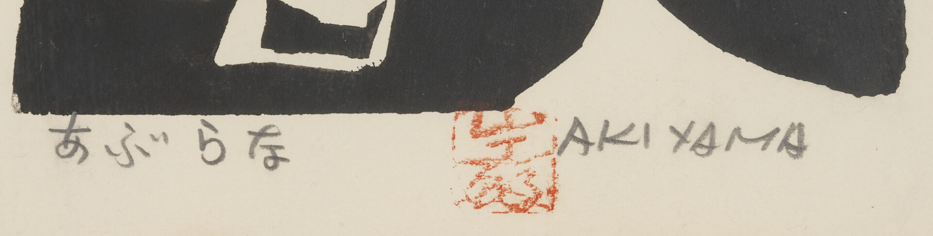 Lot 889: Iwao Akiyama Modernist Japanese Woodblock Print